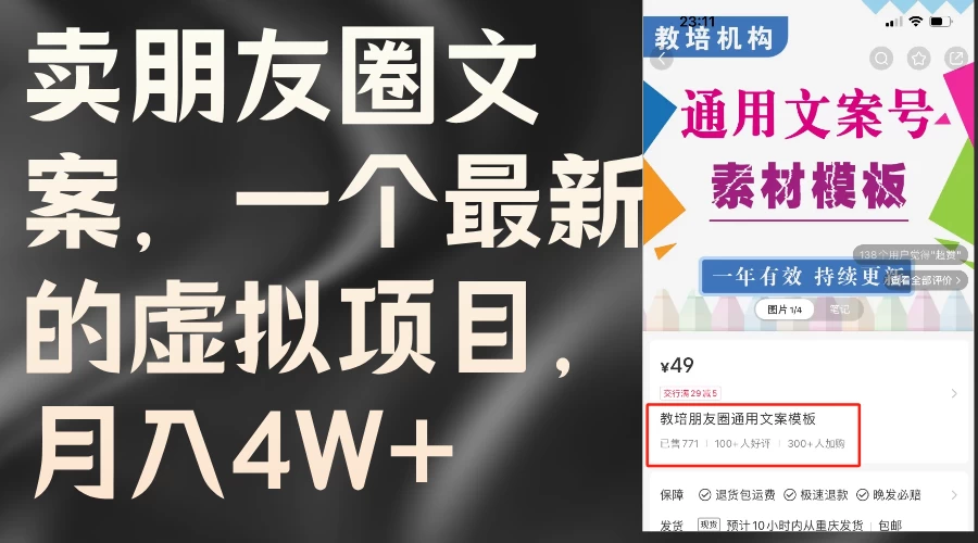 卖朋友圈文案，每月收入超过4万，含教程和素材-韬哥副业项目资源网